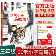 智慧熊快樂(lè )讀書(shū)吧一二三四五六年級下冊上冊小學(xué)語(yǔ)文必課外閱七色花神筆馬愿望的實(shí)現神筆馬良伊索寓言中國古代寓言故事克雷洛夫寓言魯濱遜漂流記 商務(wù)印書(shū)館 非常小子馬鳴加 三年級