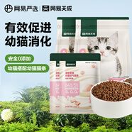 網(wǎng)易嚴(yán)選貓糧 分階段貓糧 無谷糧深海魚肉寵物貓主糧 全階段成幼貓貓糧 幼貓糧 1kg*2袋 奶里奶氣貓條60g*2