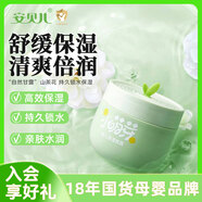 安貝兒嬰兒面霜兒童霜小萌芽 嬰幼兒專用補(bǔ)水保濕 四季滋潤擦臉潤膚霜 小萌芽保濕霜50g 線下門店超3萬家
