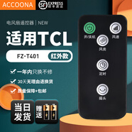 Accoona適用TCL電風(fēng)扇遙控器空氣循環(huán)扇壁扇TFB35-20DD TFZ10-21ARDL TXS-21CRD TFB18-21ARD TXS-20KRDY FZ-T401+SF快遞