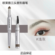 歐萊雅（LOREAL）眉筆女 春春同款眉筆大師三頭塑形眉筆 淺灰色