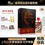 茅臺（MOUTAI）華致酒行 貴州飛天珍品茅臺 53度 醬香型白酒老酒 收藏送禮 53度 500mL 1瓶 1996年木盒塑蓋