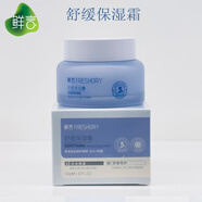 鮮言護膚品套裝專(zhuān)柜洗面奶精華水乳霜舒緩修護補水保濕 舒緩保濕霜