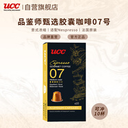悠詩詩（UCC）咖啡品鑒師系列膠囊咖啡07號 意式濃縮適配Nespresso機型  10粒裝
