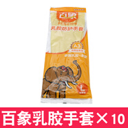 麥可辰10雙泰國天然乳膠防護手套防水家務(wù)清潔廚房膠皮橡膠手套 百象手套10雙裝 S