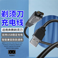 贏潛適配奔騰剃須刀充電線理發(fā)器電推剪電源線配件pq6306/7636/8106/pw228/202/231