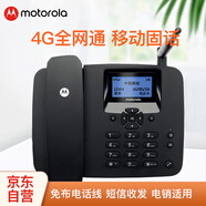 摩托羅拉（Motorola） FW400LCM 4G全網(wǎng)通 插卡電話機(jī)座機(jī) 電銷無線移動(dòng)辦公家用固話 支持移動(dòng)聯(lián)通電信廣電卡手機(jī)卡  