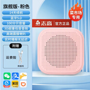 志高（CHIGO）官方正品大音量戶外迷你手機(jī)藍(lán)牙音箱收款播報(bào)器商用收錢收銀音響520禮物 【升級大音量款】玫瑰粉 標(biāo)配