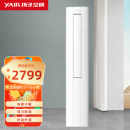 YAIR揚子(YAIR） 新能效 藝術(shù)柜機  冷暖 獨立除濕 空調(diào)立式 客廳臥室 2匹3匹 家用商用 舒適型 2匹 三級能效