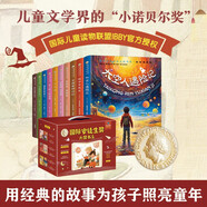 國際安徒生獎大獎書(shū)系全10冊經(jīng)典故事集 太空歷險記 大象的主人課外閱讀讀物兒童經(jīng)典故事書(shū)小學(xué)初中高中課外閱讀必讀書(shū)籍暢銷(xiāo)書(shū) 兒童文學(xué)書(shū)省錢(qián)卡兒童禮物