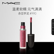M.A.C魅可尤霧彈唇釉mac口紅霧面啞光唇彩#990赤豆芋泥 生日禮物女