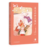 安房直子經(jīng)典童話（共6冊(cè) 單冊(cè)可選）白鸚鵡的森林+花香小鎮(zhèn)+遙遠(yuǎn)的野玫瑰村+銀孔雀+風(fēng)與樹(shù)的歌+黃昏海的故事 東方童話大師代表作 給孩子的解憂故事集 果麥出版社 遙遠(yuǎn)的野玫瑰村