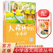 大森林里的小木屋+讀書(shū)筆記本全2冊 正版彩圖注音小學(xué)生語(yǔ)文閱讀叢書(shū)一二三年級世界經(jīng)典兒童文學(xué)名著(zhù)讀物