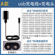 索贏(yíng) 適用飛科剃須刀充電器電源線(xiàn)刮胡刀適配器充電線(xiàn)FS339/372/373/375/376理發(fā)器剃毛器 充電線(xiàn)+充電頭（套裝） FS871 872 873 879 880 881