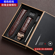 美度美度手表帶頭層真皮皮料貝倫賽麗系列M7600 M003原裝真皮男女款20 棕色+玫色蝴蝶扣 15mm