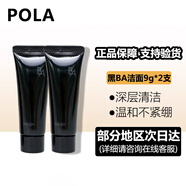 寶麗（POLA）潔面第6代黑BA賦顏晨光抗糖乳膏洗面奶旅行裝小樣男女溫和清潔 黑BA小樣洗面奶9g*2支