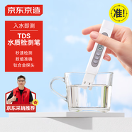 京東京造 探長系列TDS水質(zhì)檢測筆 高精度測水筆家用自來水純凈水檢測儀器
