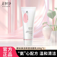 美加凈（MAXAM）酵米煥活保濕 護膚套裝 補水保濕清爽控油 酵母精華多肽精華 保濕潔面乳100g