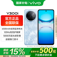 vivoY300i國(guó)家補(bǔ)貼 6500mAh超博藍(lán)海電池 400%雙揚(yáng)大音量 5G 全網(wǎng)通新品手機(jī) 霧凇藍(lán) 8GB 256GB 標(biāo)配版