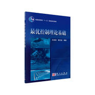 最優(yōu)控制理論基礎(chǔ)