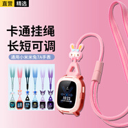 軒邑 適用米兔兒童電話手表7A掛繩7a可調(diào)節(jié)長短C7A升級版創(chuàng)意掛脖防丟防摔帶公仔粗套繩 20mm通用 云粉