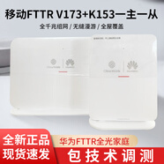 FTTR星光F30尊享版主機V173從K153全屋智能光纖組網(wǎng)萬(wàn)兆光貓WiFi6 移動(dòng)尊享版F30一主一從(XGPON)