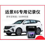 紐曼吉利遠(yuǎn)景x6x3pro專用行車記錄儀原廠原裝高清互聯(lián) 遠(yuǎn)景X6專用記錄儀/黑色 雙鏡頭+套餐一