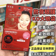 肌美精（Kracie）日本  肌美精抗皺眼膜眼貼膜60枚眼部緊致補(bǔ)水去細(xì)紋