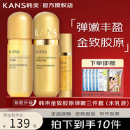 韓束護(hù)膚套裝金致膠原彈嫩水乳霜精華保濕補(bǔ)水改善干燥彈嫩豐盈緊致 金致膠原（水+乳+精華）