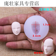 仁聚益硅膠臉模輕粘土軟陶黏土正比Q版萬(wàn)用人臉模具的 美男子1號的