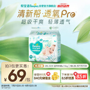 幫寶適【夏天超薄透氣】清新幫透氧Pro嬰兒紙尿褲2XL32片 尿不濕