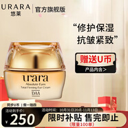 悠萊眼霜淡細(xì)紋提拉緊致生機(jī)明眸緊塑多元眼霜 緊塑多元眼霜