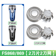 飛科FS807 808 809 867 868 869充電線器兩孔電動(dòng)剃須刀頭片配件3 FS868/869【2刀片2刀網(wǎng)】