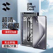 閃魔（SmartDevil）適用于華為Pura70鋼化膜 p70手機膜9D全屏覆蓋 高清無(wú)白邊防指紋無(wú)塵盒秒貼防摔保護膜