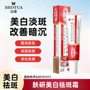 泊蝶（BEOTUA）膚研美白祛斑霜煙酰胺美白淡斑淡化斑色保濕潤膚面霜正裝產(chǎn)品男女 膚研美白祛斑霜20g（1支）