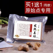 仟浴陌 原始點(diǎn)發(fā)熱姜貼生姜貼膝蓋熱敷關(guān)節(jié)熱貼姜灸頸椎貼暖貼散緣姜貼 買一包50貼 發(fā)2包100貼加強(qiáng)型