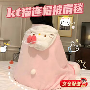 橙央學(xué)生午睡毯kitty貓少女心午休毯子凱蒂貓披風(fēng)斗篷宿舍空調披肩毯 kt貓連帽披肩毯 尺寸（140*90CM）
