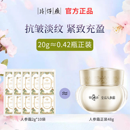 片仔癀面霜旅行裝 皇后牌人參霜以參養(yǎng)膚緊致抗皺補(bǔ)水保濕女士護(hù)膚品 人參霜2g*10袋