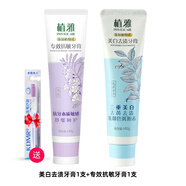 無限極牙膏140g*2支美白去漬專效抗敏男士女生專用極植雅官方 美白去漬1支+專效抗敏1支