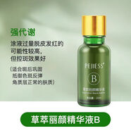 佩吉院線同款草萃麗顏精華液 果萃PLUS 水光鎖水精華 草萃麗顏精華液B*20ml
