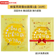 ATREUS泰國ATREUS燕窩蜂蜜蠶絲面膜女補(bǔ)水保濕緊致修護(hù)10片 燕窩蜂蜜1盒(到手11片) 美白補(bǔ)水 10片/盒