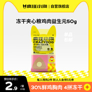 瘋狂小狗狗糧小耳朵凍干夾心犬糧幼犬成犬通用50g