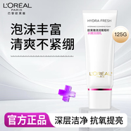 歐萊雅（L'OREAL）洗面奶復(fù)顏氨基酸潔面乳葡萄籽泡沫潔面膏女士溫和深層清潔滋潤 葡萄籽潔面 125g