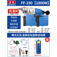 東成水鉆機水鉆打孔機東城牌水鉆機打洞鉆孔機大功率空調(diào)開孔器 1800W三檔高速6kg水泵+東成1