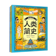 畫給孩子的人類簡史+國家寶藏+偉大發(fā)明 套裝全3冊 漫畫版故事書睡前故事兒童經(jīng)典讀物老師推薦小學(xué)生課外閱讀繪本