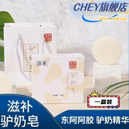 RJN熱銷香皂奶皂東阿阿膠驢奶皂去油洗臉沐浴 2盒驢奶皂