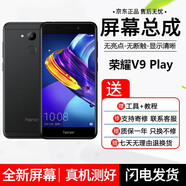 哈樂(lè )米 適用榮耀V40/V40輕奢版/v30/v20/v10/v9屏幕總成/手機維修/內外玻璃顯示屏 榮耀V9play屏幕總成【原手感畫(huà)質(zhì)】