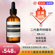 伊索（Aesop）澳洲香芹籽面部精華液柔滑保濕 舒緩修潤(rùn) 情人節(jié)禮物送女友 二代香芹籽精華60ml