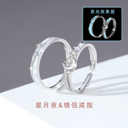 虔生緣星月夜光情侶對(duì)戒指男女一對(duì)時(shí)尚百搭戒指高級(jí)感開(kāi)口指環(huán)七夕禮物 月光戀人熒光情侶戒指情人節(jié)禮物 小眾設(shè)計(jì)輕奢高級(jí)感手飾品禮盒裝