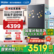 海爾（Haier）冰箱501升小紅花系列四開門雙開門十字門專業(yè)超薄零嵌入式60cm內(nèi)一級(jí)能效雙變頻國家補(bǔ)貼電冰箱 501L+健康黑金凈化+阻氧干濕分儲(chǔ)+WiFi智控